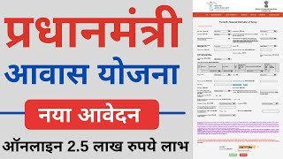 Pradhan Mantri Awas Yojana Apply Online Urban  PMAY 202122 [upl. by Atekan]