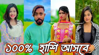 Bangla funny Tik tok video পর্ব27 Bangla funny Tik tok 💞 tik tok video  tiktok bdtiktok [upl. by Kendrick]