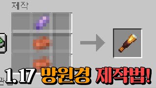 마인크래프트 117 하드코어 생존기 망원경 제작법 공개합니다 2 [upl. by Treboh]