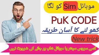 puk code to unlock sim card  Puk code kholne ka tarika  jazz sim puk code kaise kholein  jazz sim [upl. by Leyla461]