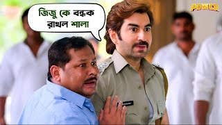 ভাগ্য তো পাল্টে গিয়ে সালটে গেল  Power  Movie Scene  Jeet Nusrat Sayantika  SVF [upl. by Aray]