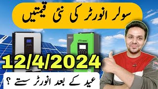 Solar Inverter Price in Pakistan  Latest Solar Inverter Rates in Pakistan  JBMS [upl. by Anivlem]