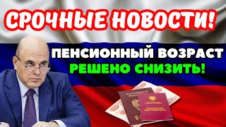 ⚡️СРОЧНЫЕ НОВОСТИ Депутаты требуют СНИЗИТЬ пенсионный возраст и ПОВЫСИТЬ выплаты пенсионерам [upl. by Lebasile]