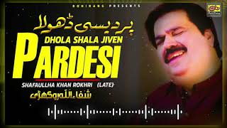 Pardesi Dhola  ShafaUllah Rokhri  Pardesi Dhola Shala Jeway Dhola By Shafaullah Khan Rokhri [upl. by Ahseekan]