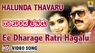 Halunda Thavaru  quotEe Dharagide Ratri Hagaluquot HD Video Song  Vishnuvardhan Sithara  Jhankar Music [upl. by Nirmak475]