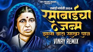 Ramabai Cha Janm jhala Ramai Jayanti 2024 Special Vinay Remix VNP  Sky Means Akash💙 [upl. by Amelina]