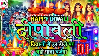 Diwali Song DJ Competition Hard Base  Jai Sri Ram  Dipawali New Dj Remix Song  Diwali Song Jpl Dj [upl. by Anabel833]