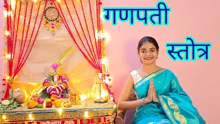 Ganapati Stotra  गणपती स्तोत्र  संस्कृत   Mrunal Kulkarni [upl. by Luapleahcim]