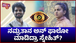 Snehith Unfollows Namratha Gowda On Instagram  Bigg Boss Kannada Season 10 [upl. by Ailalue]