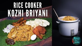 Chicken Biryani In Rice Cooker  Chicken Biryani Recipe  How To Make Biryani At Home [upl. by Fitzhugh]