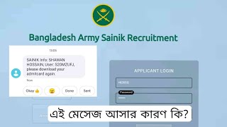 please download your admit card again সৈনিক পদের আবেদনের এসএমএস পুনরায় আসার কারণ কি [upl. by Wilone]