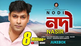 Nodi  নদী  Full Audio Album  Nasir  নাসির  New Bangla Song  Singer Nasir Feat  Hit Song 2017 [upl. by Mcgregor]