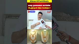 Diamond Jewellery  வைர நகைகளை வாங்கின இடத்திலதான் விற்க வேண்டுமா  Chennai  Jayanthi Lal [upl. by Hilten]