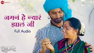 Jagana He Nyara Jhala Ji  Full Audio  Hirkani  Sonalee Kulkarni amp Ameet K  Amitraj amp Madhura K [upl. by Eladnwahs966]