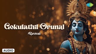 Gokulathil Orunal Revival  Sri Krishna Ganam  Devotional Songs  P Susheela  Lord Krishna [upl. by Dygert949]