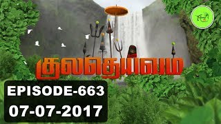 kuladheivam SUN TV Episode  663 070717 [upl. by Vachil396]