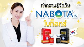 Nabota Botox ดีไหม อยู่ได้นานไหม เช็คของแท้อย่างไร [upl. by Enerahs]