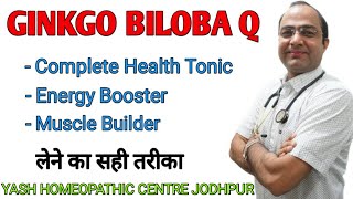 Ginkgo biloba benefits  Ginkgo biloba fayde aur Dose [upl. by Gnouh991]