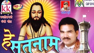 CG PANTHI SONG HE SATNAM GORELAL BARMAN HIT CHHATTISGARHI HD VIDEO 2016 AVM STUDIO RAIPUR [upl. by Moises]