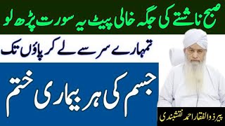 Har Bimari Se Shifa Ka Waifa  Peer Zulfaqar Ahmad Naqshbandi Latest Bayan  Mohsin Islamic Media [upl. by Shutz728]