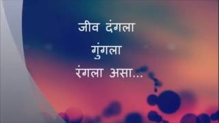 Jiv Rangala  Marathi Song karaoke with lyrics from Jogwa [upl. by Thain419]