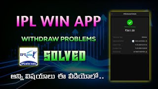 IPL WIN APP WITHDRAW PROBLEM SOLVED iplwinapp iplwinwithdraw [upl. by Delaryd336]