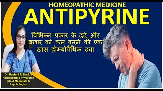 Urticariaखुजलीकान में दर्द दिमागी कमजोरी की अद्भुत दवा Antipyrine Homeopathic medicine [upl. by Letnohs]