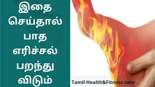 பாத எரிச்சல் குணமாக வீட்டு வைதியம் padha erichal in tamil [upl. by Cornel400]