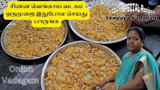 சின்ன வெங்காய வடகம் ஒருமுறை இதுபோல செய்து பாருங்க  Vengaya Vadagam In Tamil  Onion Vadagam Recipe [upl. by Percy]