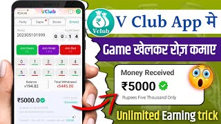 V Club app Se Paise kaise kamaye  V Club App me Game Kaise Khele  Vclub App Withdraw kaise nikale [upl. by Ginni]