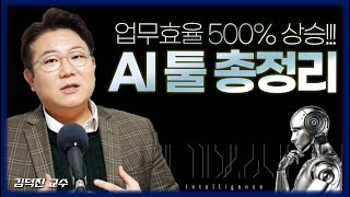 FULL 몰래 쓰는 일잘러 AI앱 10개 추천 휴먼 아직도 하나의 뇌로 일하나  🔥GPTs AI판을 뒤집어버린 이유🔥  챗GPT의 MBTI김덕진 소장 [upl. by Eniarda417]