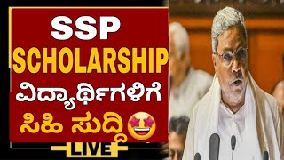 GOOD NEWS🎉SSP SCHOLARSHIP UPDATE TODAYSSP SCHOLARSHIP LATEST UPDATESSP SCHOLARSHIP 2023SSP2023 [upl. by Tega]