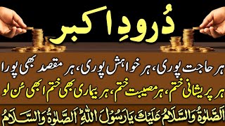 Durood e Akbar full benefit Darood e Akbar durood e Akbar Durud Akbar  darood e akbar درود اکبر [upl. by Enuahs245]