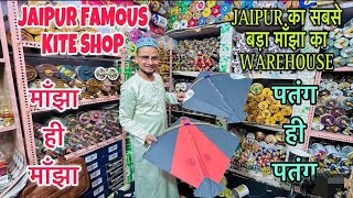 पूरे जयपुर की सबसे बड़ी पतंग यहां मिलेंगी🤩😱  राशिद kite shop Handipura kite market jaypurkiteshop [upl. by Solana]