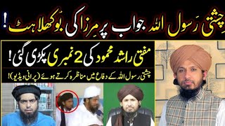 Chishti Rasool Allah Kalma Par Munazra Ye Barelvi Aqedah He Eng Ali Mirza Ko Jawab By Mufti Rashid [upl. by Aduhey555]