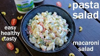 pasta salad recipe  macaroni salad  पास्ता सलाद रेसिपी  how to make pasta salad [upl. by Llertnad]