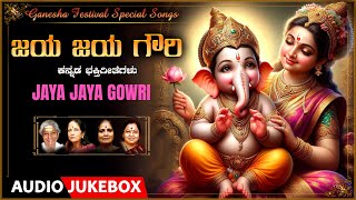 Devotional  Jaya Jaya Gowri  Gowri Ganesha Festival Special Songs  Kannada Bhakti Geethegalu [upl. by Ramo612]