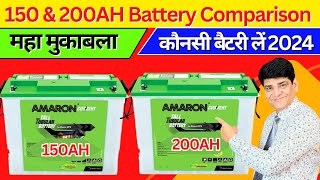 Amaron Battery 150ah 200ah Comparision  Inverter Battery  Best 200AH Battery  Solar System [upl. by Los]