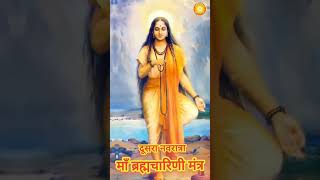 Brahmacharini Mantra brahmacharinimantra shorts sanatanmantra [upl. by Augustus748]