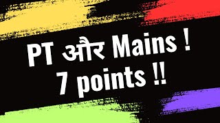 Paper  akhbar  PT and Mains  Aaj 7 Important Points [upl. by Beatty447]