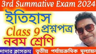 Class 9 History 3rd Unit Test 2024  Third Summative test Itihas Question PaperFinal [upl. by Ronda]