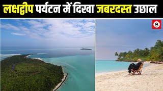 PM Modi के खिलाफ बयानबाजी Maldives को पड़ा भारी इस बुकिंग साइट ने भी किया बहिष्कार । Saugandh TV [upl. by Learsi]