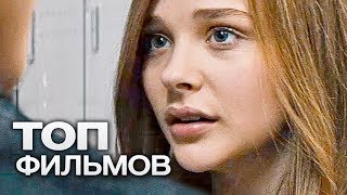 10 ФИЛЬМОВ С УЧАСТИЕМ ХЛОИ ГРЕЙС МОРЕЦ [upl. by Obrien]