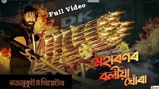 MAHARONAR BOLIYA GHORA Rajmukut theatre 202425 Prasenjit Borah bkAssamesemusical [upl. by Ikram609]