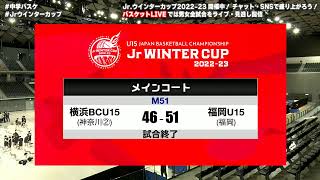 Jrウインターカップ202223 ライブスコア速報 男女決勝戦（大会5日目）  202318 [upl. by Blaseio349]