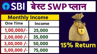 ₹20000 की मासिक आय घर बैठे हर महीने SBI SWP Plan for Monthly Income Best Mutual Fund SIP Plan 2024 [upl. by Ignace255]