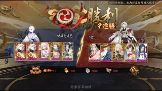 【陰陽師鬥技】Ban摩托 1730 很喜歡玩雙老頭，有一種丟棄腦袋的美 2024118 Onmyoji PvP [upl. by Elmira]