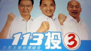 石頭里長 112年12月16日 侯康 韓 越來越有希望 正在直播！ [upl. by Lednahs856]