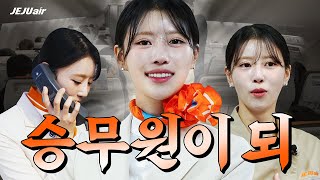 SUB 미주가 왜 발리행 비행기에서 나와🍊 미주 승무원 [upl. by Penoyer]