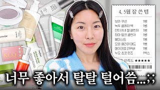 24년 여름 미친 듯이 잘 씀…🔥 최최최애 공병템들 모음 소개해요🤓모공팩 화잘먹 치트키 여드름 클렌징 각질케어 렌즈 등 [upl. by Naitirb362]